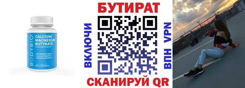 Бутират вода  Якутск 
